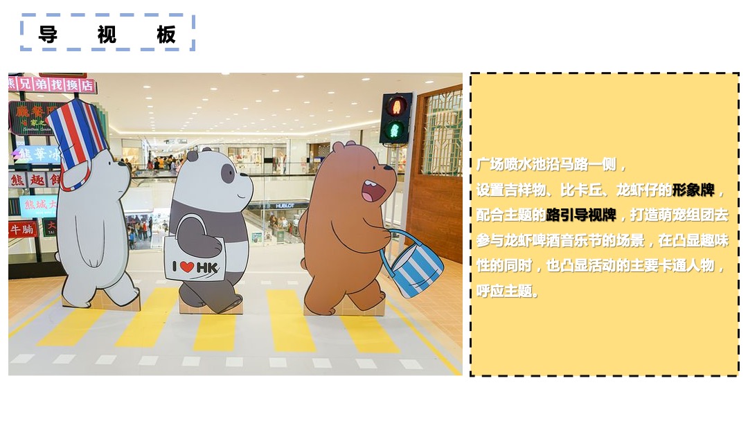 购物中心龙虾啤酒音乐节活动策划方案