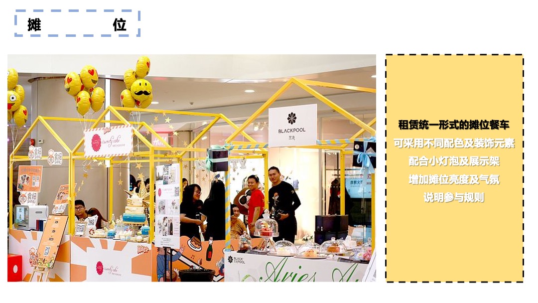 购物中心龙虾啤酒音乐节活动策划方案