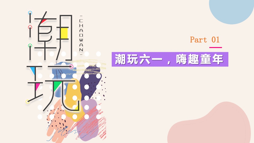 地产项目6月月度系列暖场（缤纷夏日 潮玩6月主题）活动策划方案