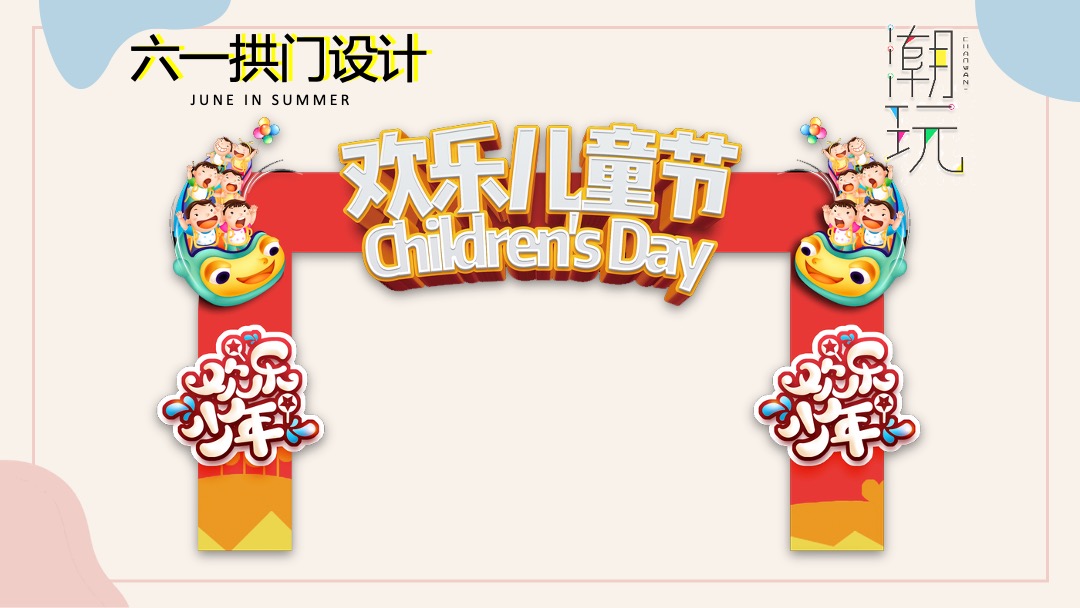 地产项目6月月度系列暖场（缤纷夏日 潮玩6月主题）活动策划方案