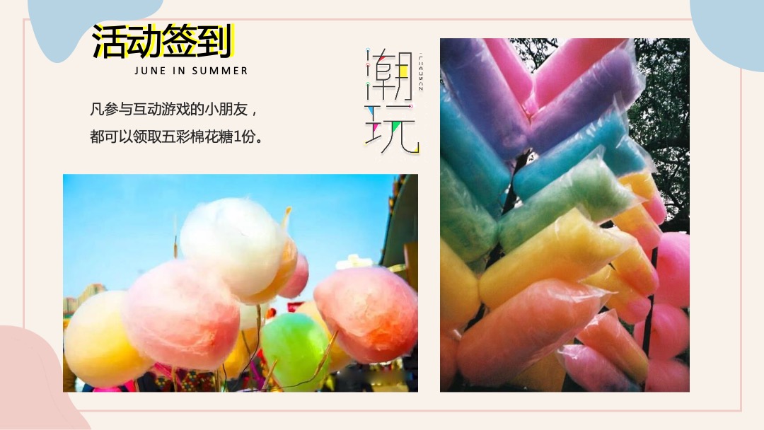 地产项目6月月度系列暖场（缤纷夏日 潮玩6月主题）活动策划方案