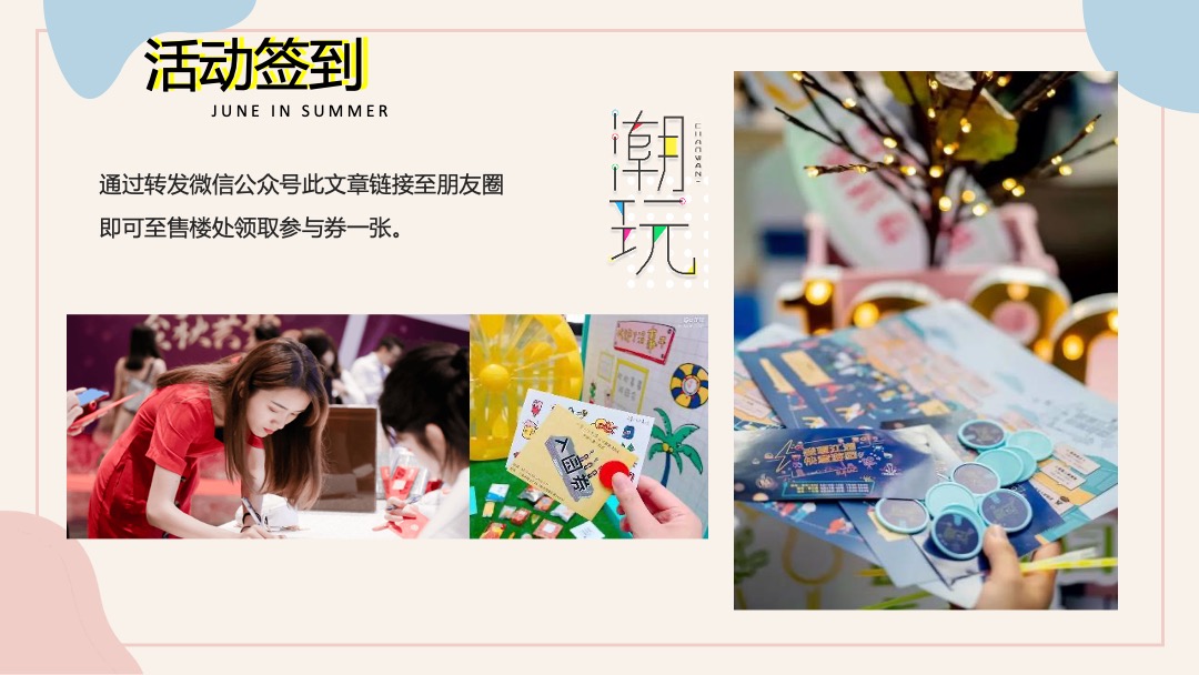 地产项目6月月度系列暖场（缤纷夏日 潮玩6月主题）活动策划方案