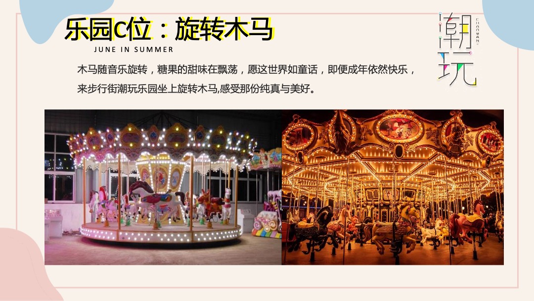 地产项目6月月度系列暖场（缤纷夏日 潮玩6月主题）活动策划方案