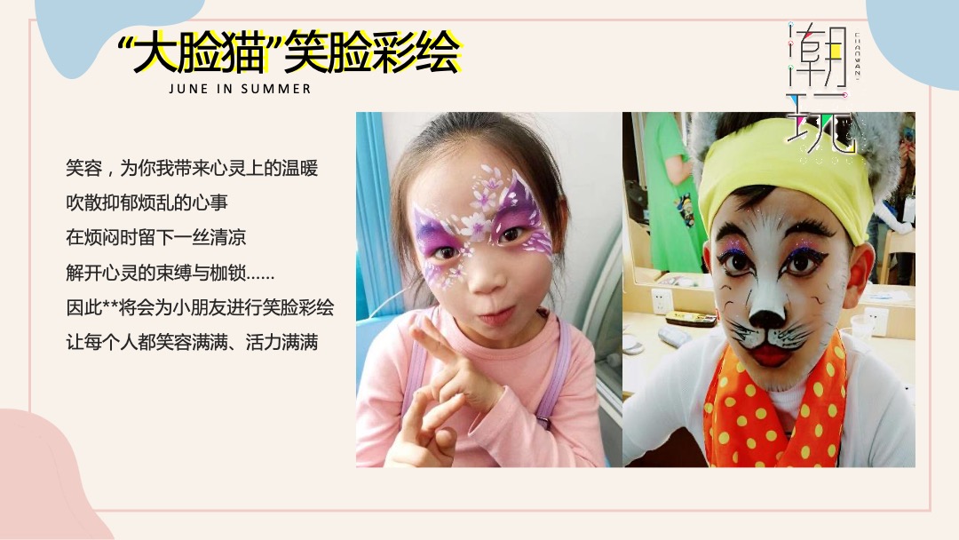 地产项目6月月度系列暖场（缤纷夏日 潮玩6月主题）活动策划方案