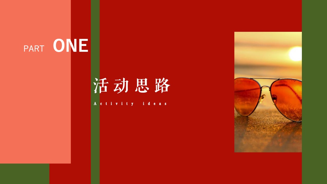 地产项目六月月度暖场（激情六月 清凉初夏主题）活动策划方案