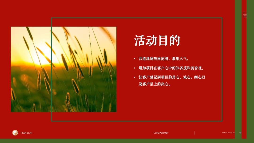 地产项目六月月度暖场（激情六月 清凉初夏主题）活动策划方案