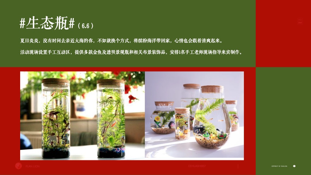 地产项目六月月度暖场（激情六月 清凉初夏主题）活动策划方案