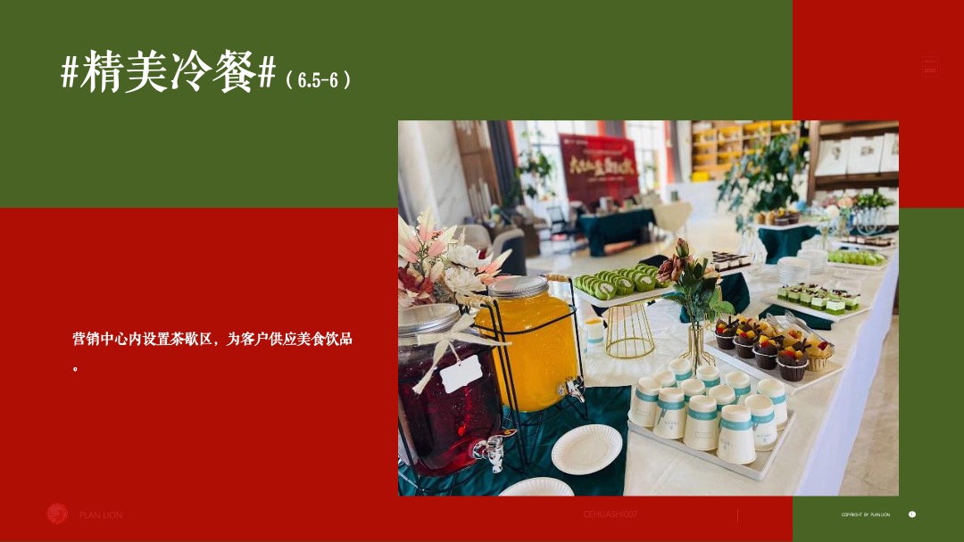 地产项目六月月度暖场（激情六月 清凉初夏主题）活动策划方案