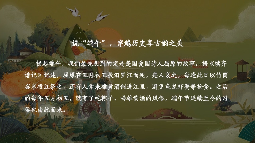 地产项目端午趣味亲子游园会（浓情端午 粽叶飘香主题）活动策划方案