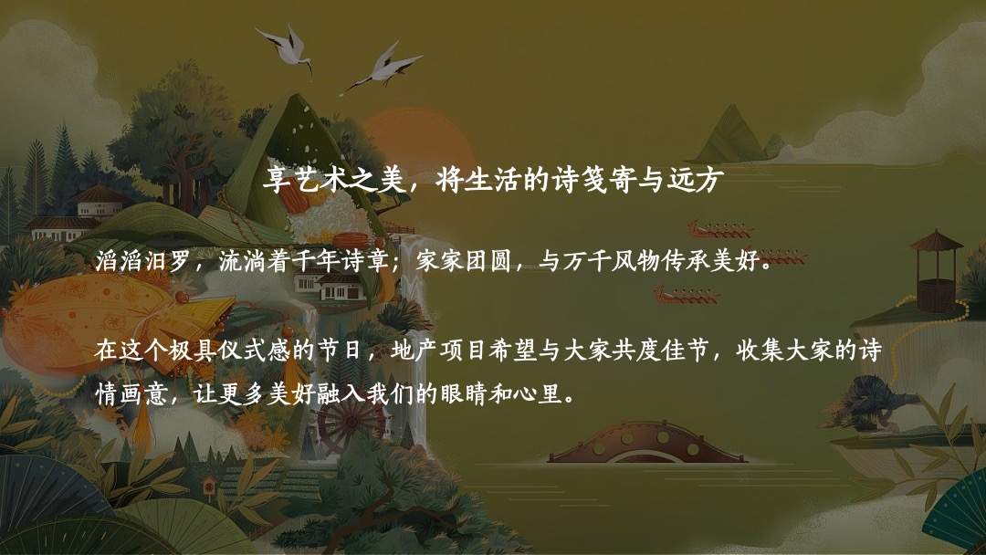 地产项目端午趣味亲子游园会（浓情端午 粽叶飘香主题）活动策划方案