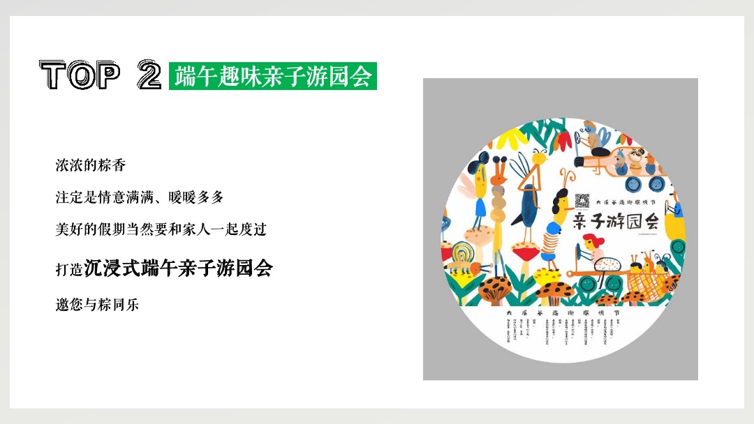 地产项目端午趣味亲子游园会（浓情端午 粽叶飘香主题）活动策划方案
