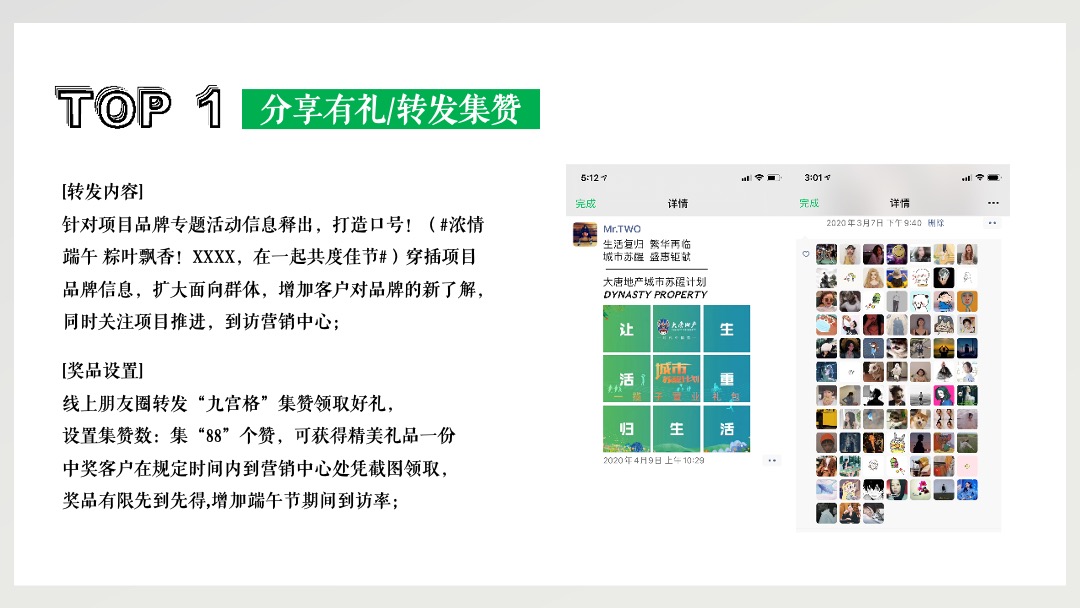 地产项目端午趣味亲子游园会（浓情端午 粽叶飘香主题）活动策划方案