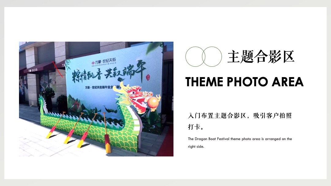 地产项目端午趣味亲子游园会（浓情端午 粽叶飘香主题）活动策划方案