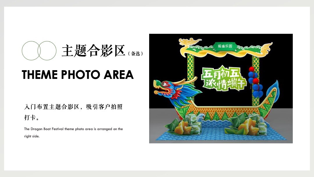 地产项目端午趣味亲子游园会（浓情端午 粽叶飘香主题）活动策划方案