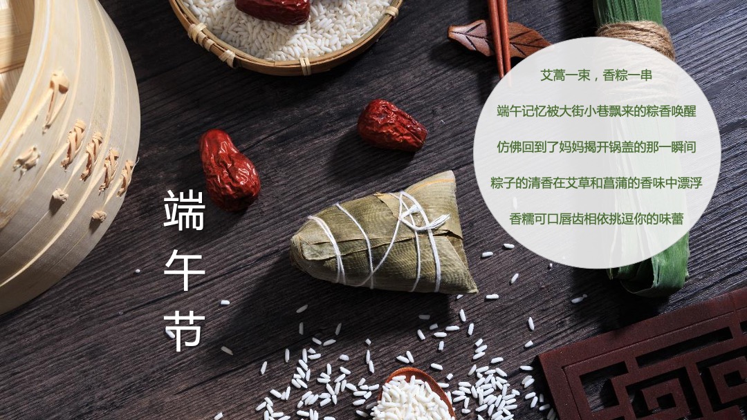 端午节&父亲节趣味亲子游园会（粽香端午 父爱传情主题）活动策划方案