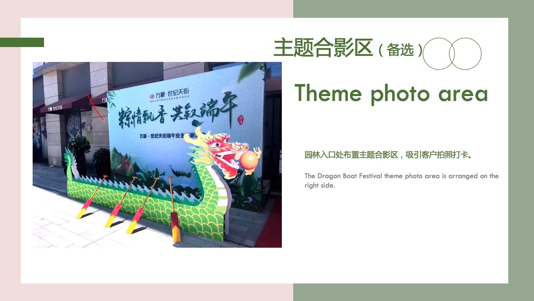 端午节&父亲节趣味亲子游园会（粽香端午 父爱传情主题）活动策划方案