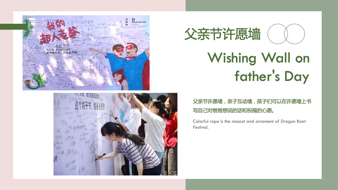 端午节&父亲节趣味亲子游园会（粽香端午 父爱传情主题）活动策划方案