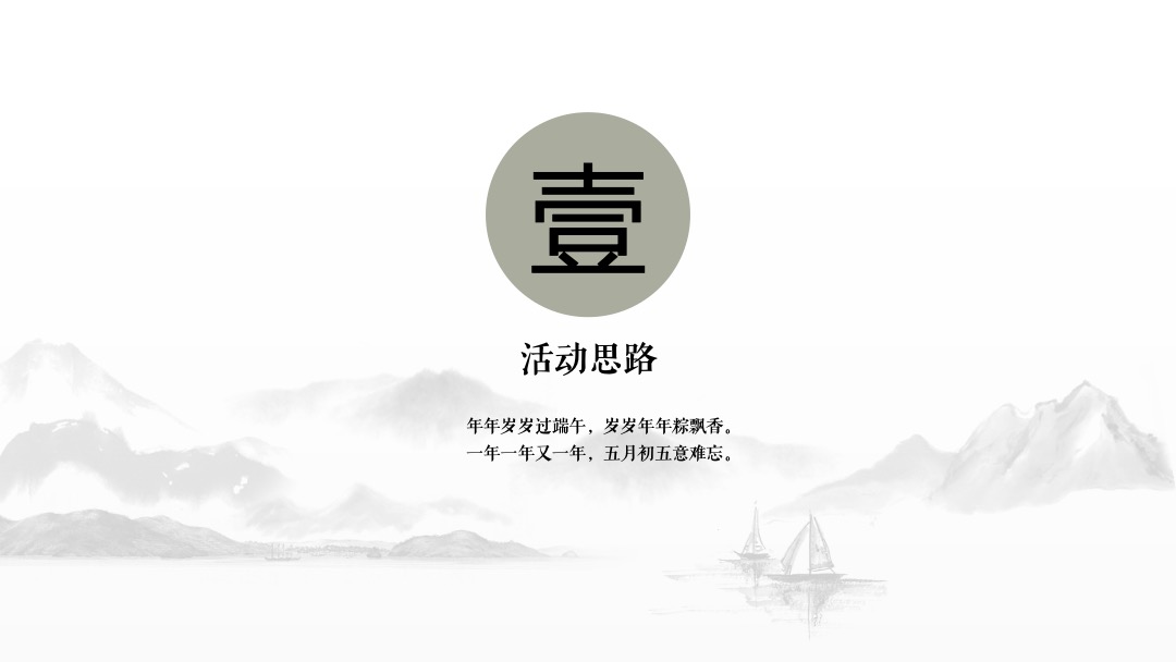 端午节系列（棕享端午 浓情飘香主题）活动策划方案