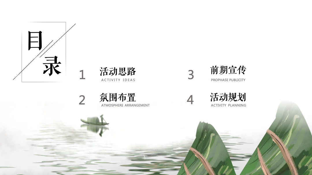 端午节系列（棕享端午 浓情飘香主题）活动策划方案