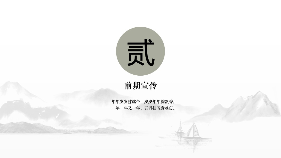 端午节系列（棕享端午 浓情飘香主题）活动策划方案