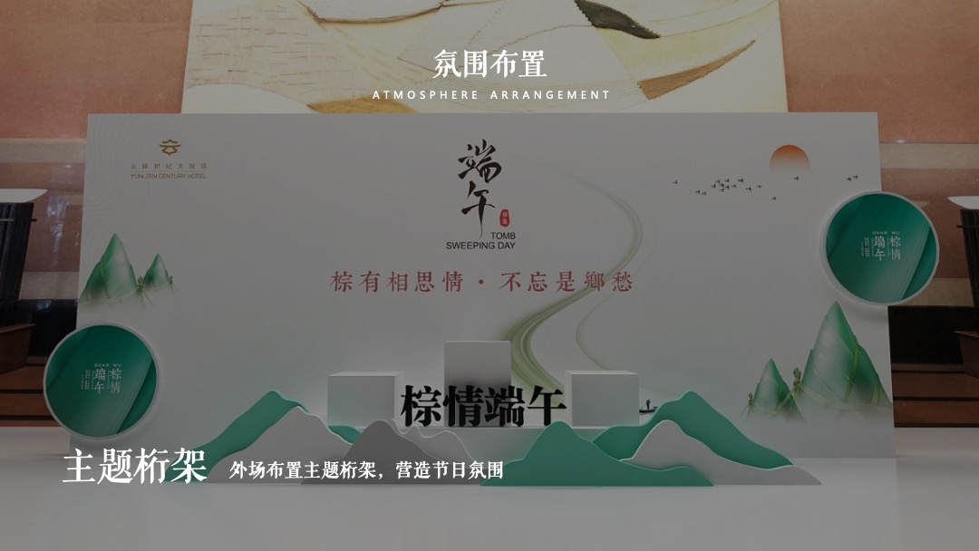 端午节系列（棕享端午 浓情飘香主题）活动策划方案