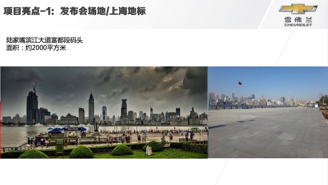 唤醒季雪佛兰全新科鲁兹两厢版全国上市会活动结案报告