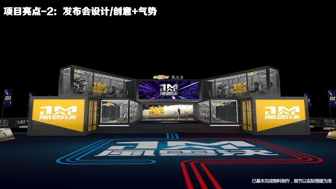 唤醒季雪佛兰全新科鲁兹两厢版全国上市会活动结案报告