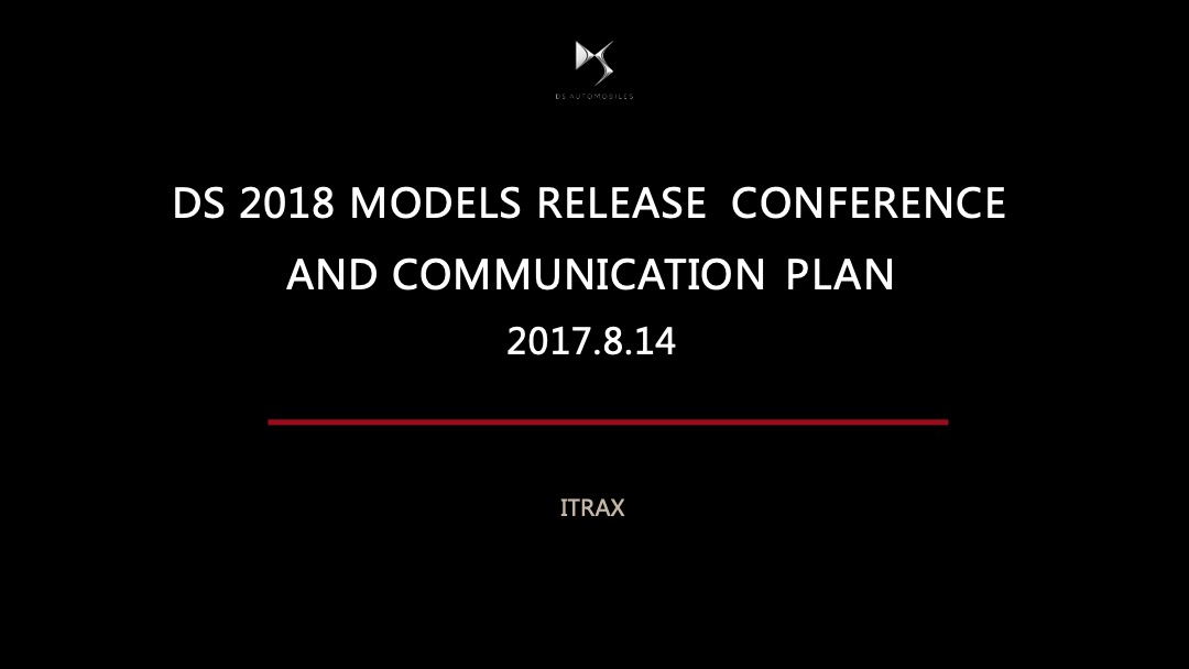 DS全系车型2018款上市发布会及传播方案（双语）