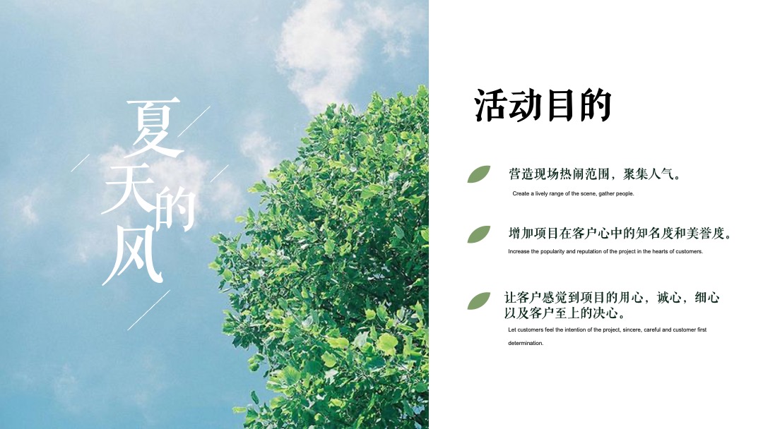 地产项目六月月度系列暖场（夏天的风·趣玩生活主题）活动策划方案