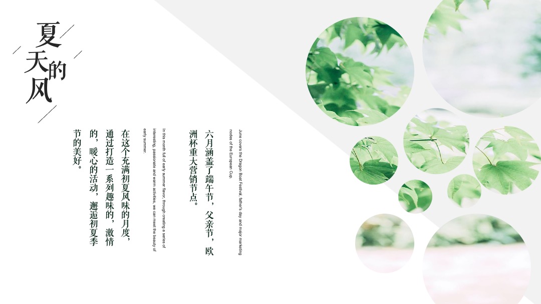 地产项目六月月度系列暖场（夏天的风·趣玩生活主题）活动策划方案