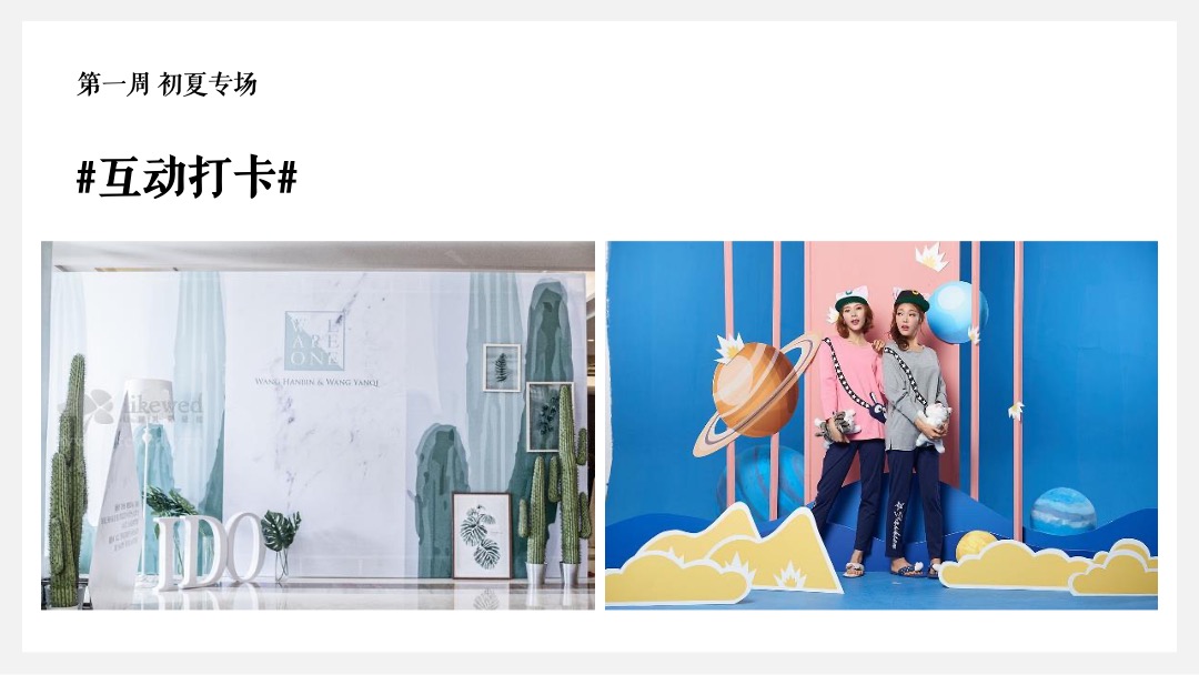 地产项目六月月度系列暖场（夏天的风·趣玩生活主题）活动策划方案