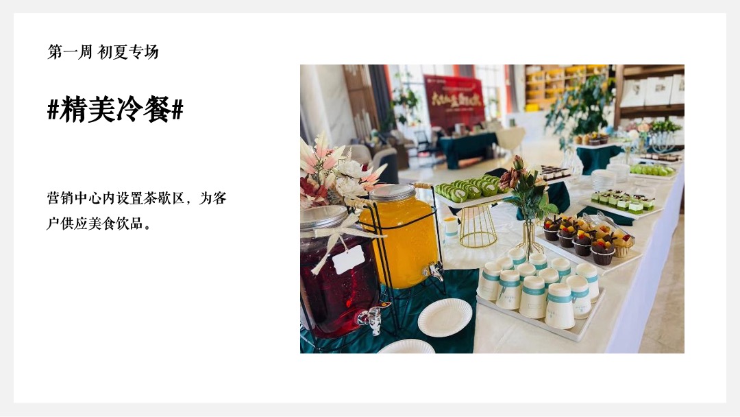 地产项目六月月度系列暖场（夏天的风·趣玩生活主题）活动策划方案