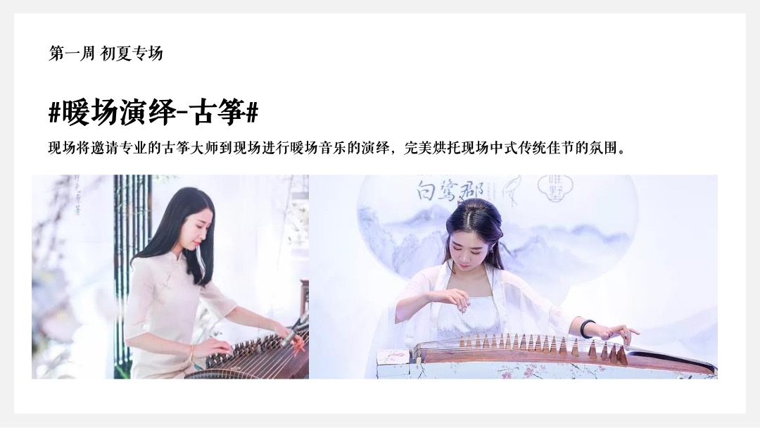 地产项目六月月度系列暖场（夏天的风·趣玩生活主题）活动策划方案