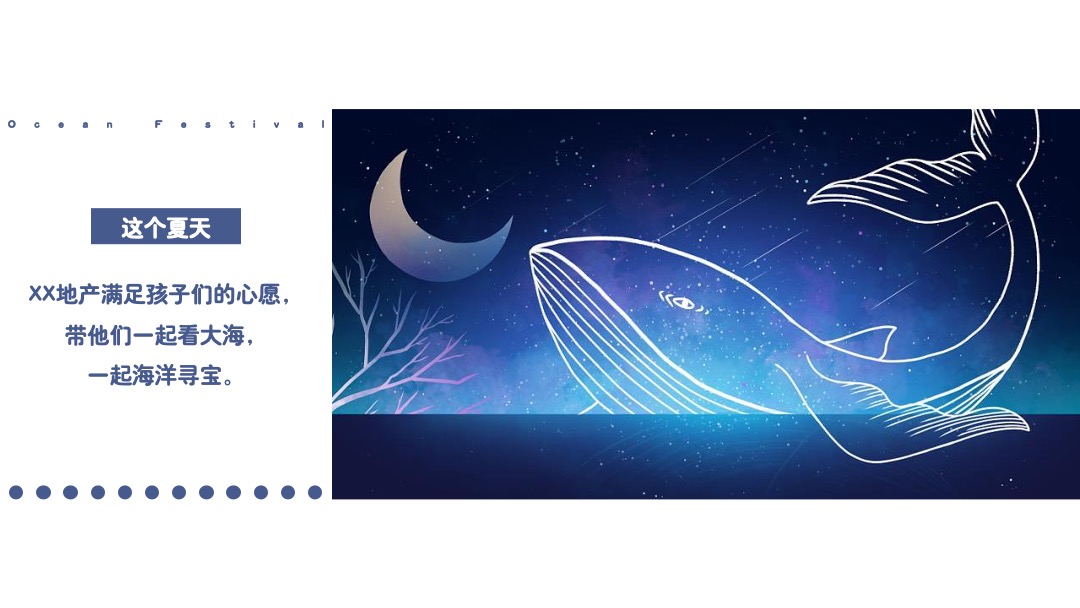 地产项目夏季7月月度（HIGH浪·奇趣海洋节主题）活动策划方案