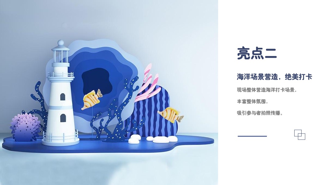 地产项目夏季7月月度（HIGH浪·奇趣海洋节主题）活动策划方案