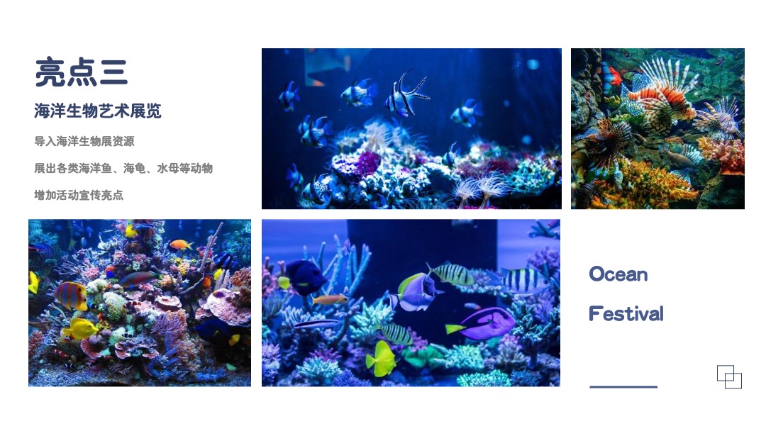 地产项目夏季7月月度（HIGH浪·奇趣海洋节主题）活动策划方案