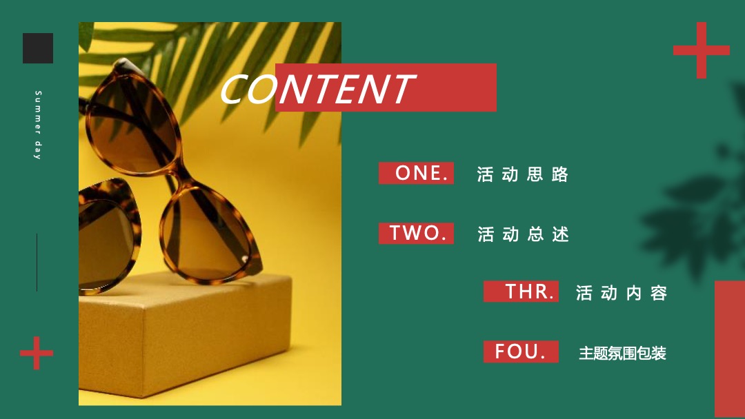 地产项目夏季创意暖场（夏日限定 如梦追光主题）活动策划方案