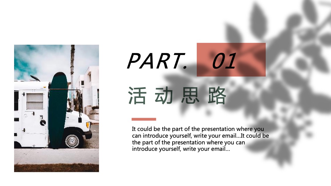 地产项目夏季创意暖场（夏日限定 如梦追光主题）活动策划方案