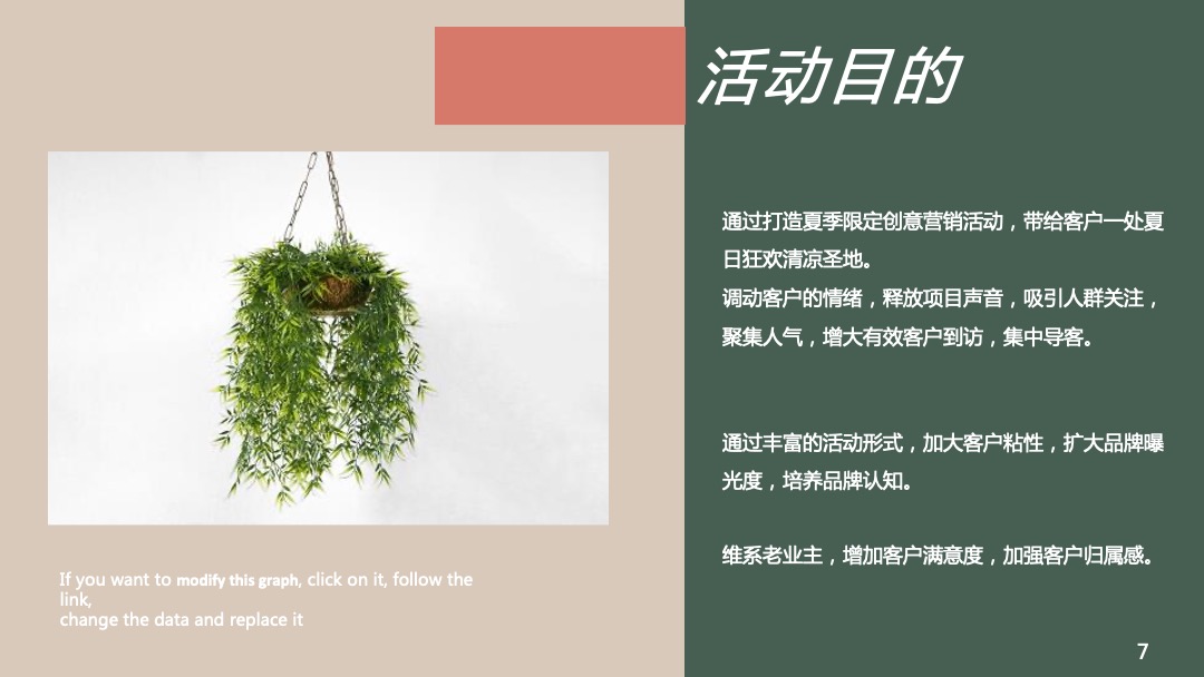 地产项目夏季创意暖场（夏日限定 如梦追光主题）活动策划方案