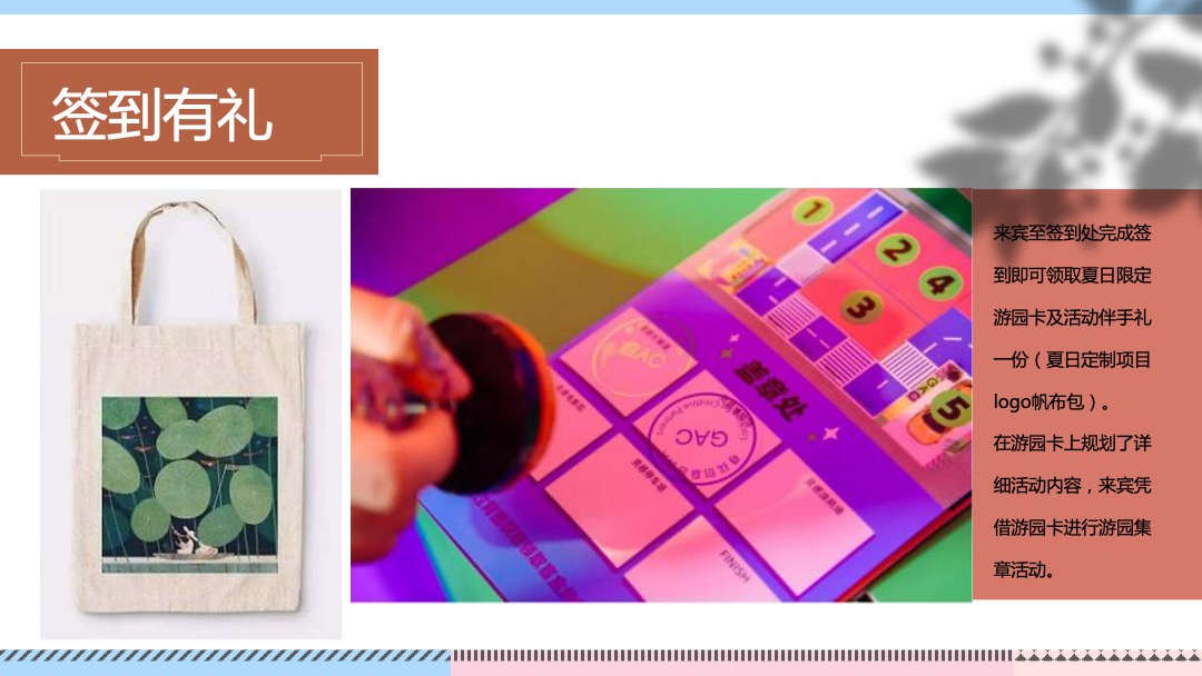 地产项目夏季创意暖场（夏日限定 如梦追光主题）活动策划方案