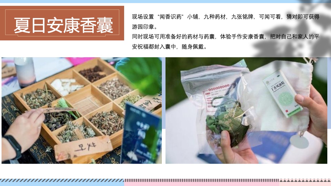 地产项目夏季创意暖场（夏日限定 如梦追光主题）活动策划方案