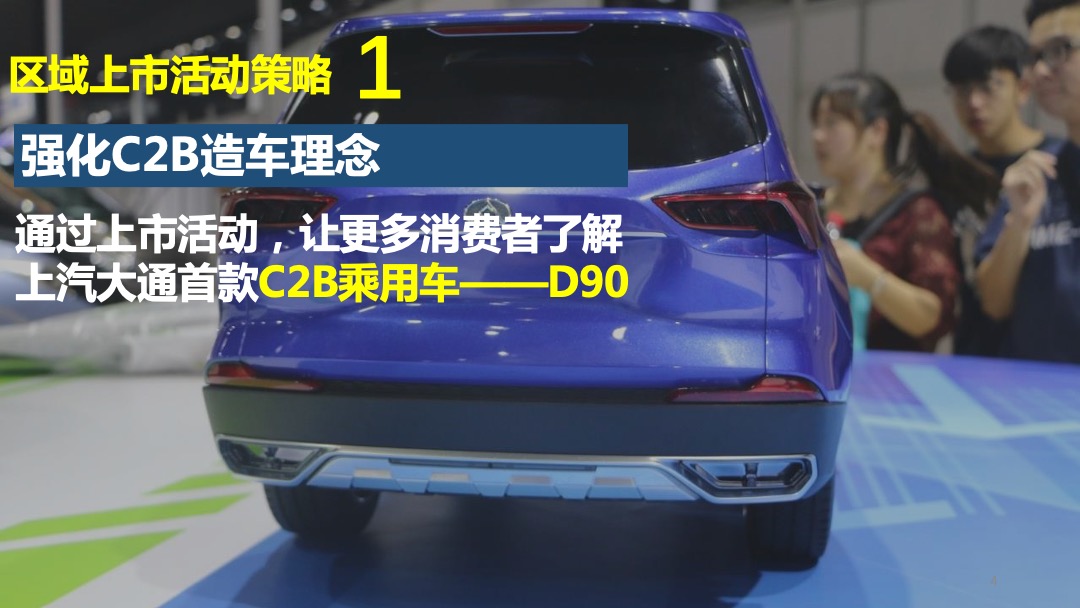 上汽大通D90区域上市发布会活动
