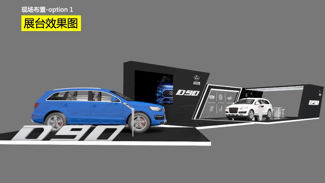 上汽大通D90区域上市发布会活动