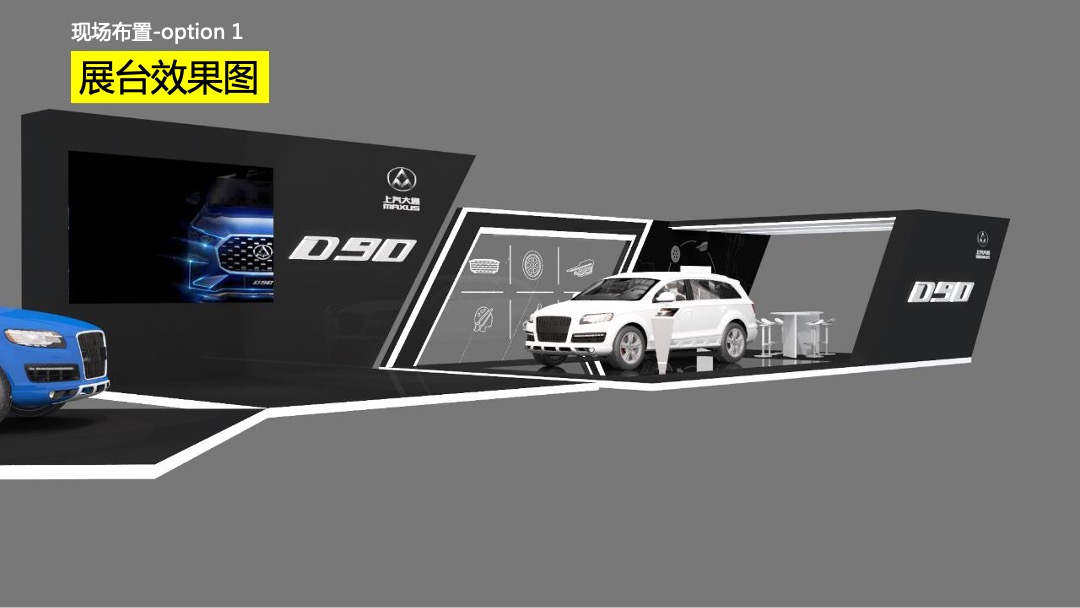 上汽大通D90区域上市发布会活动