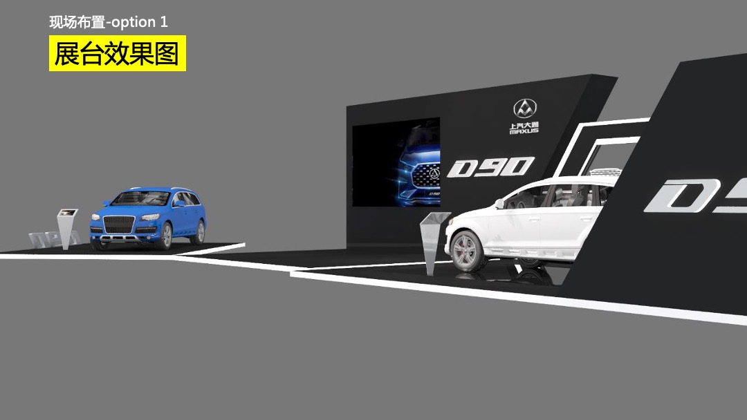 上汽大通D90区域上市发布会活动