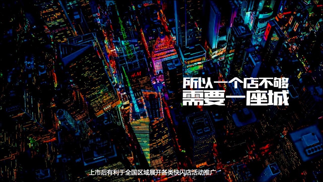 缤瑞上市发布会方案