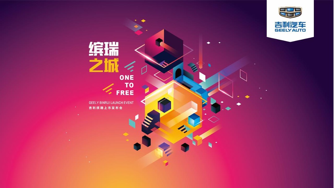 缤瑞上市发布会方案