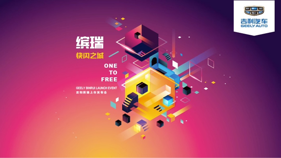 缤瑞上市发布会方案