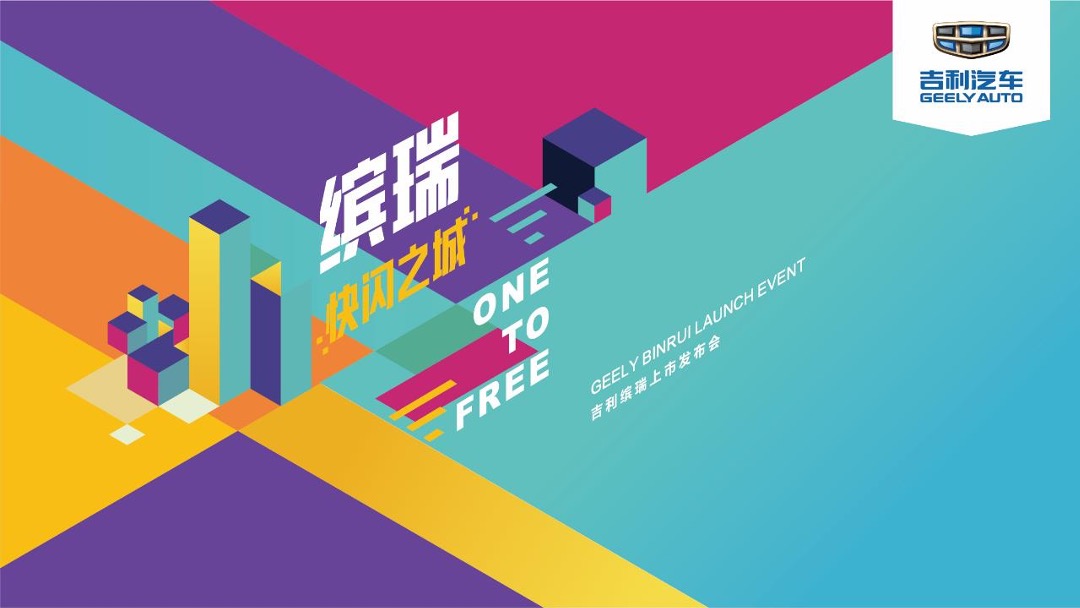 缤瑞上市发布会方案