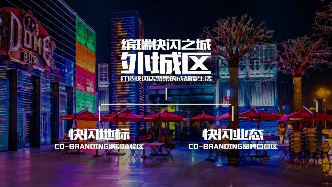 缤瑞上市发布会方案